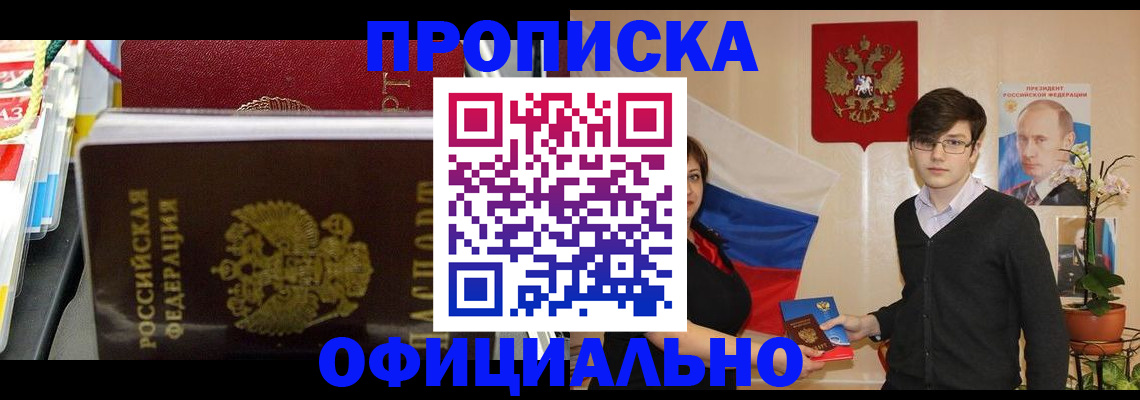 временная прописка в Красноуральске