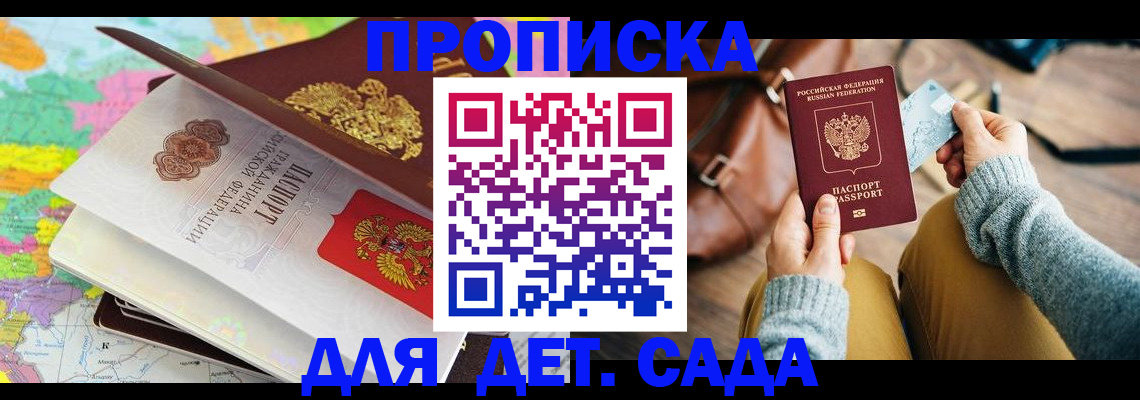 временная регистрация для школы в Красноуральске